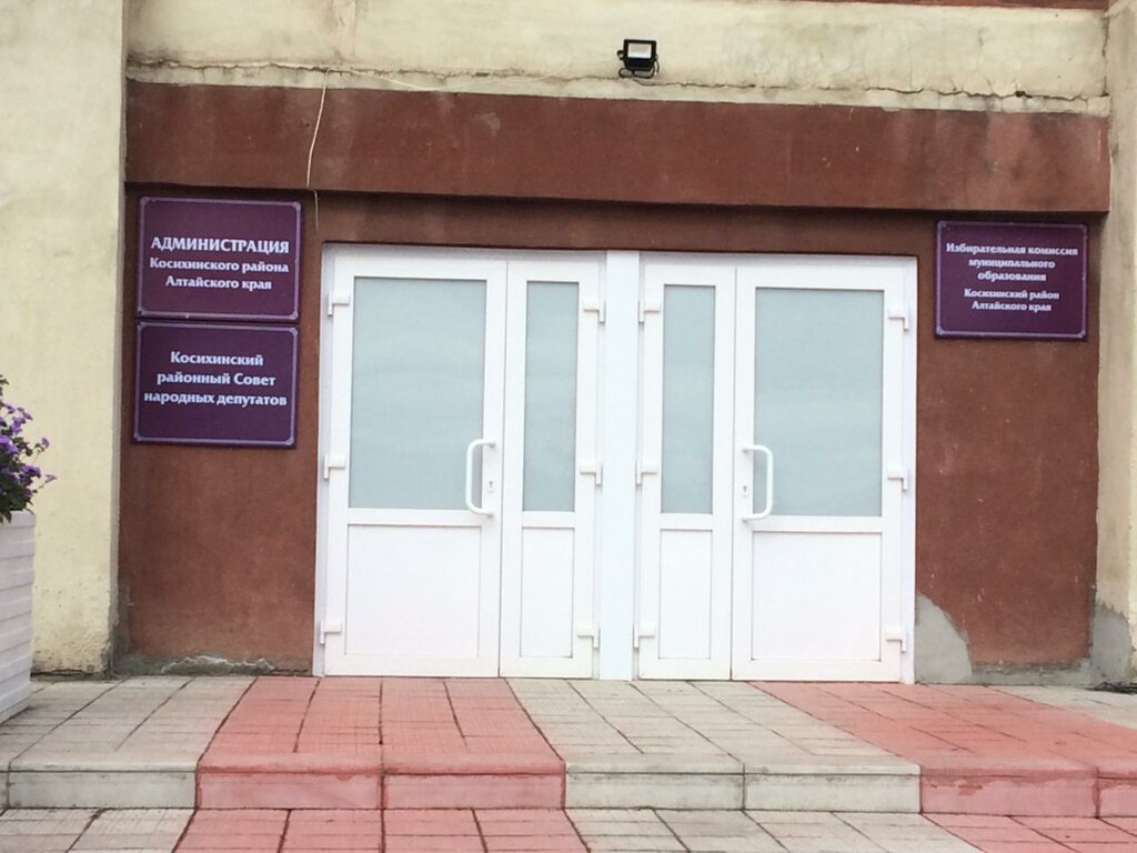 إدارة حكومية Administratsiya Kosikhinskogo rayona Altayskogo kraya ، إقليم ألتاي، صورة