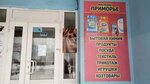 Приморье (Приморский бул., 24), магазин хозтоваров и бытовой химии в Северодвинске