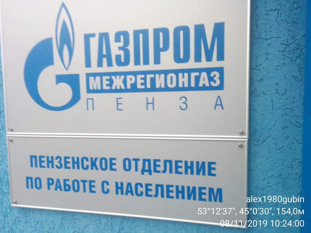 Газпром межрегионгаз пролетарская ул 80 пенза фото Panorama: Gazprom mezhraygaz, gas supply services, Penza, Dzerzhinskogo Street, 