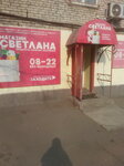 Светлана (Pionerskaya Street, 55) ، متجر بضائع متنوعة