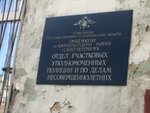 Отдел участковых уполномоченных полиции по делам несовершенолетних (Lenina Avenue, 24литА), departamento de policía