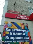 Товары для школы и офиса (Oktyabrskaya ulitsa, 54) ، متجر أدوات مكتبية