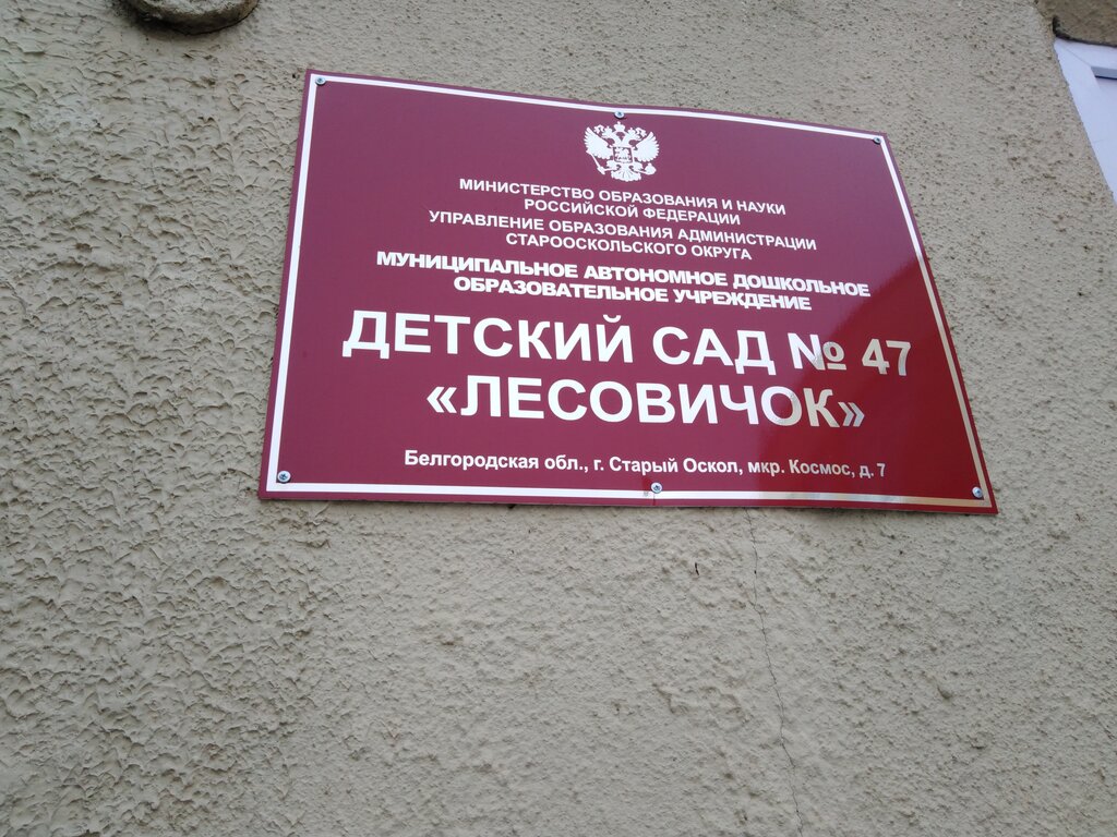 Микрорайон космос старый оскол карта