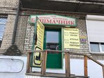 Bashmachnik (ulitsa Oniskevicha, 10), reparación de zapatos