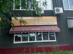 Буфет-Столовая (Sotsialisticheskaya ulitsa, 5/3), canteen