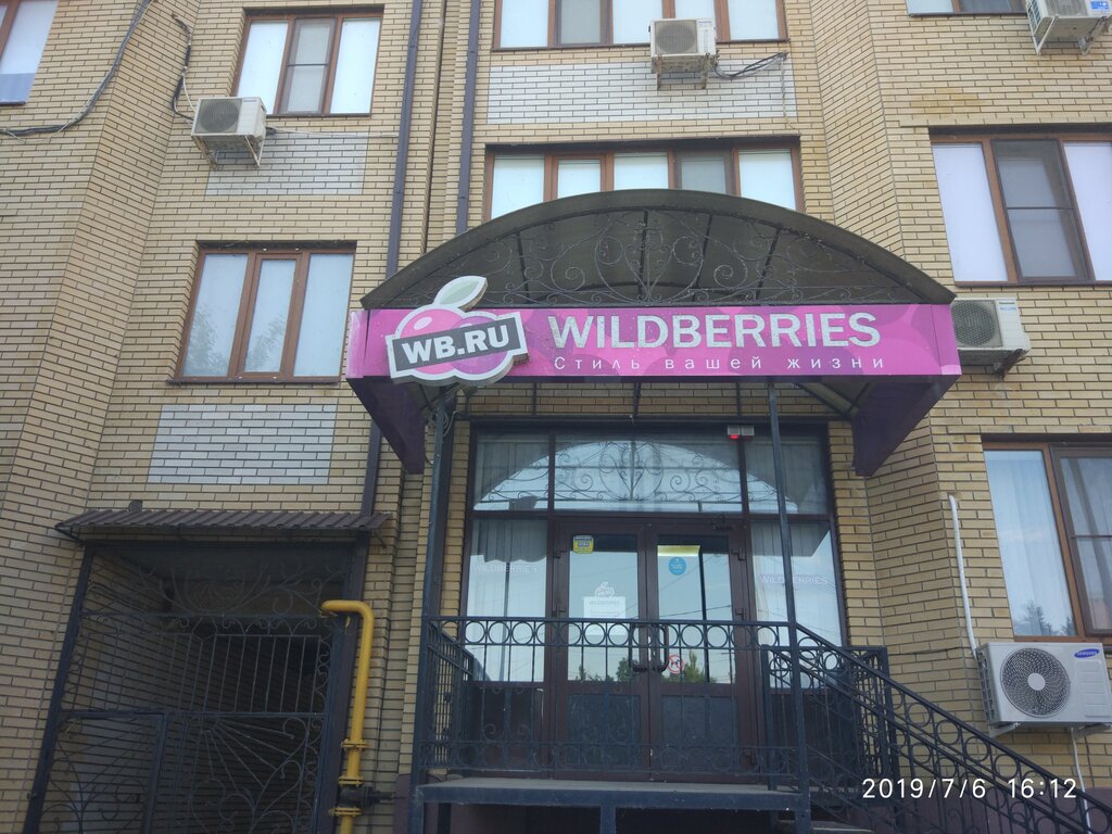 Wildberries Интернет Магазин Таганрог