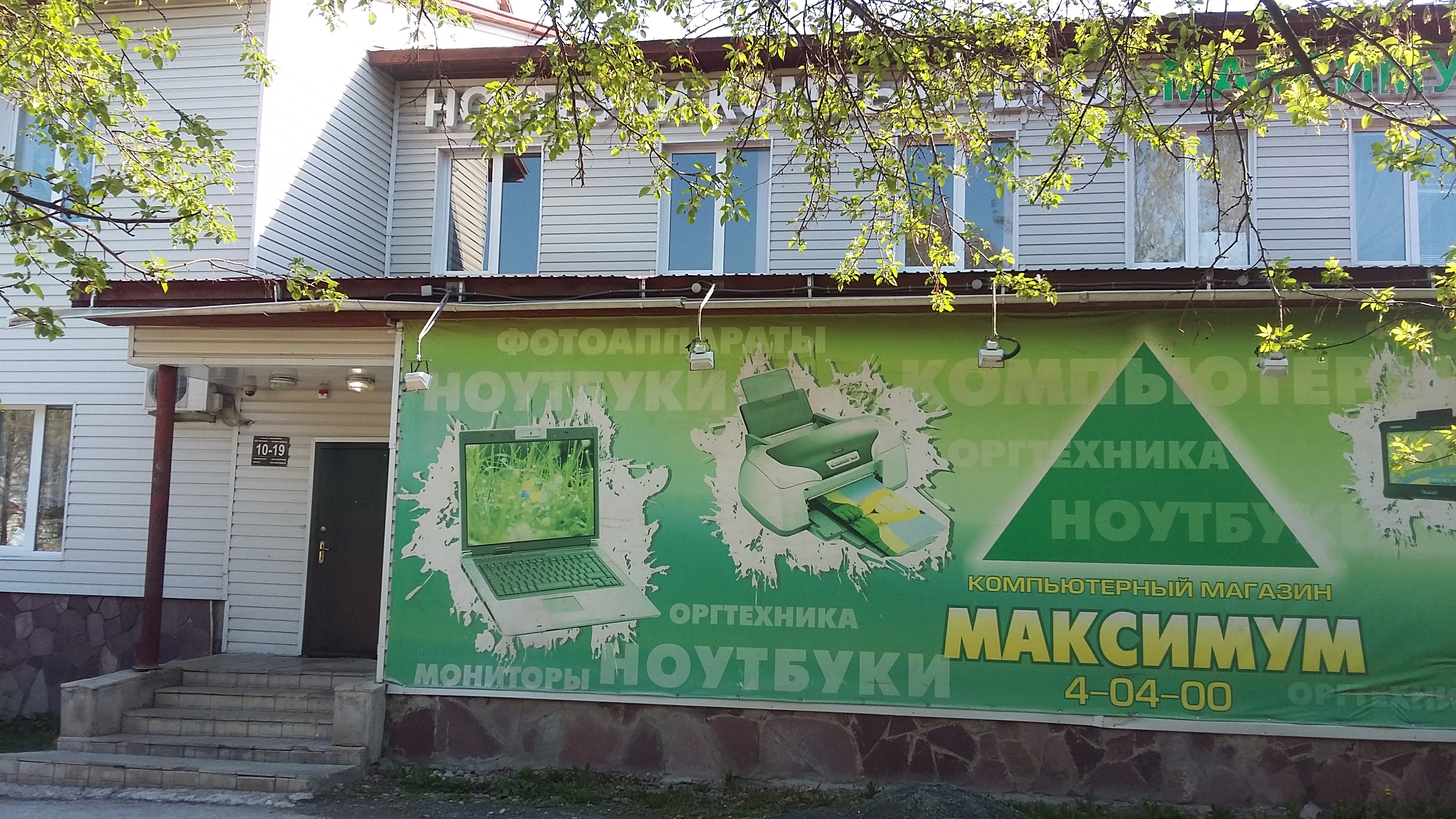Дом печати белорецк график Максимум, electronics store, Beloretsk, ulitsa 5 Iyulya, 1 - Yandex Maps