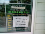 Voskhod (ulitsa Stroiteley, 14А), grocery
