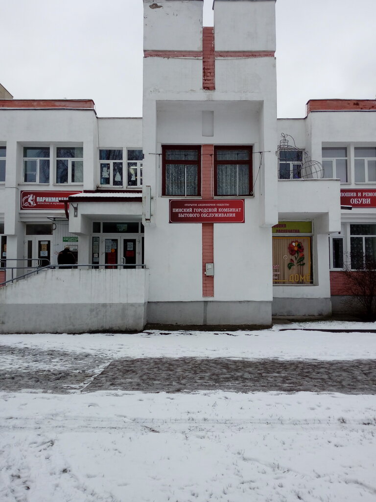 Tintorería Pinsky Gorodskoy kombinat Bytovogo Obsluzhivaniya, , foto