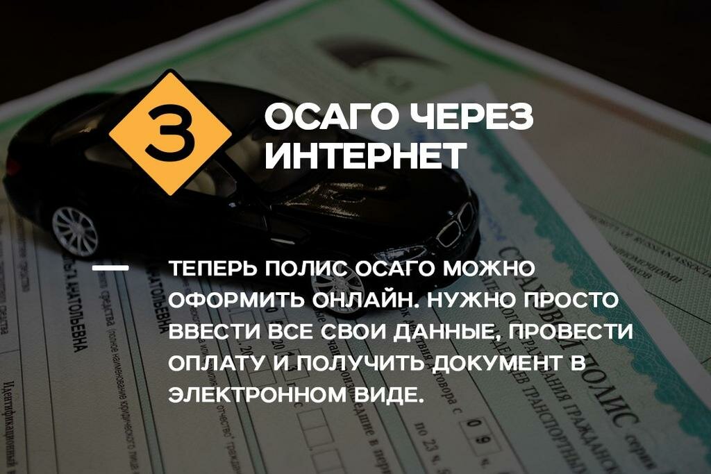 Картинка страховка осаго