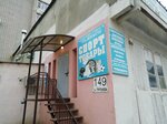 Чемпион (Turgeneva Street, 149), sports store