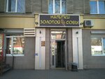 Напитки золотой совы (ulitsa Tereshkovoy, 33) ، متجر بيع البيرة
