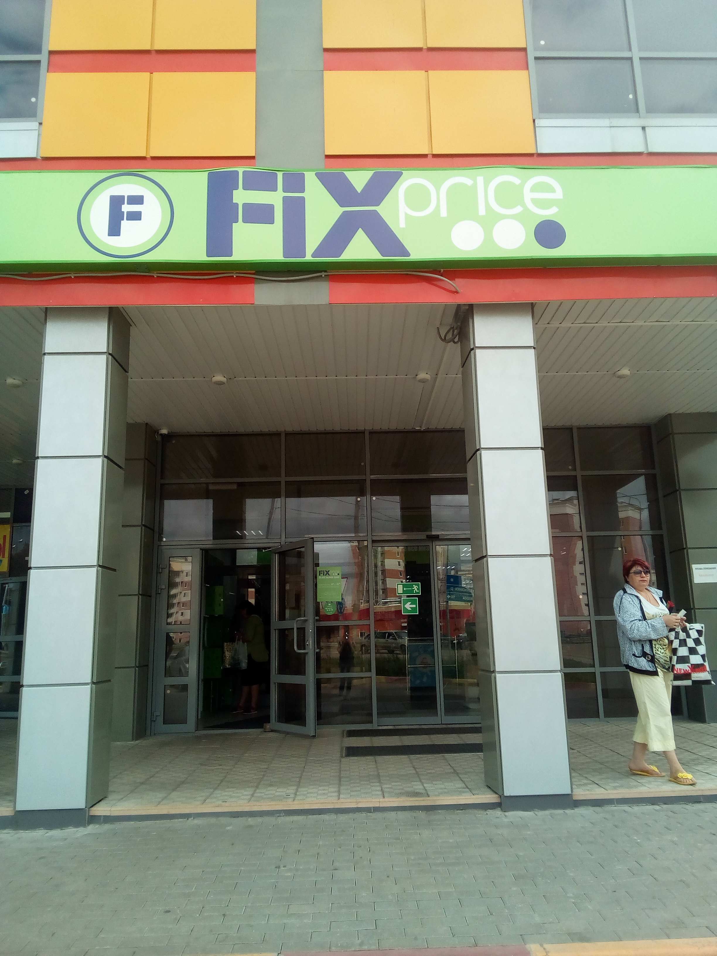 Fix price руза территория микрорайон 9а фото