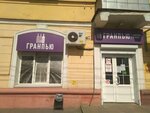 Granpyu (ulitsa Pushkina, 34), alcoholic beverages