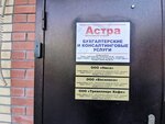 Astra (Stepnaya ulitsa, 6), accountants
