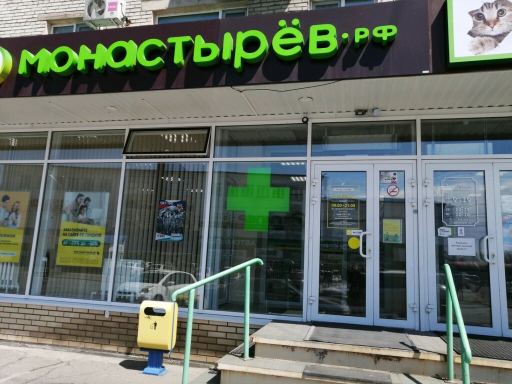 Монастырев Аптека Рф Хабаровск Интернет Магазин