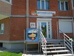 Baby-club (Sovetskiy District, mikrorayon Snegovaya Pad, Admirala Gorshkova Street, 22), children's developmental center