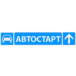 Логотип автошколы «Автостарт»