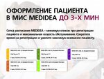 Medidea (Eryomenko Street, 5/48), medical information services