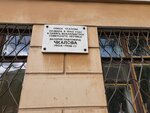 Мемориальная доска Герою Советского Союза Валерию Павловичу Чкалову (Chkalova Street, 9), memorial plaque, foundation stone
