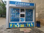 Славица (Granovskiy Lane, 54/1), helado
