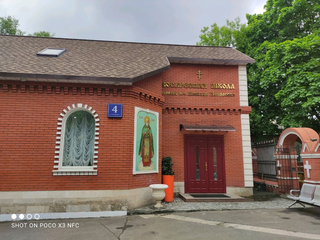 Escuela dominical Воскресная школа имени мч. Николая Некрасова, , foto