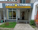 Просто стрижка (Vladimira Nevskogo Street, 15), hairdresser