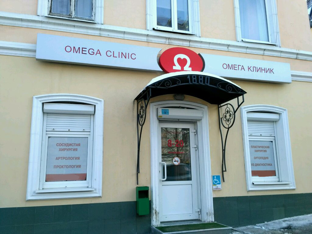 Медцентр, клиника Омега клиник, Саратов, фото