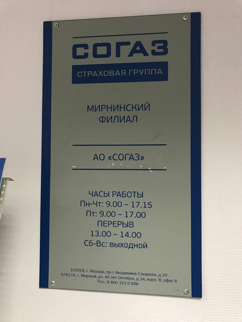 Отзывы о "Страховая группа СОГАЗ", Республика Хакасия, Абакан, улица Кирова, 105