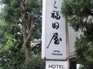 Hotel Fukudaya