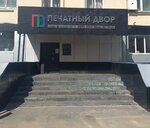 Pechatny dvor (prospekt Lenina, 6/2), servicios de impresión