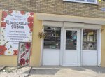 Цветочный домик Дарьи (Polevaia Street, 16), flower shop