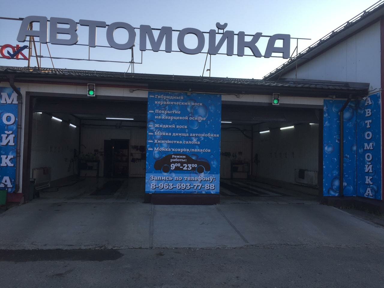 Автомойка советская ул 5 село ключи фото