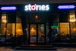 Stories Restobar (Dovatortsev Street, 54Б), bar, pub
