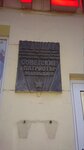 Советским подпольщикам (Niamiga Street, 30к1), memorial plaque, foundation stone