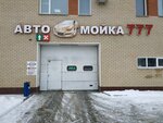Автомойка 777 (prospekt Stroiteley, 39М), car wash