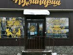 Kulinariya (Karasunskiy City administrative district, mikrorayon Kamvolno-sukonny Kombinat, Magistral'naya Street, 7/1), canteen