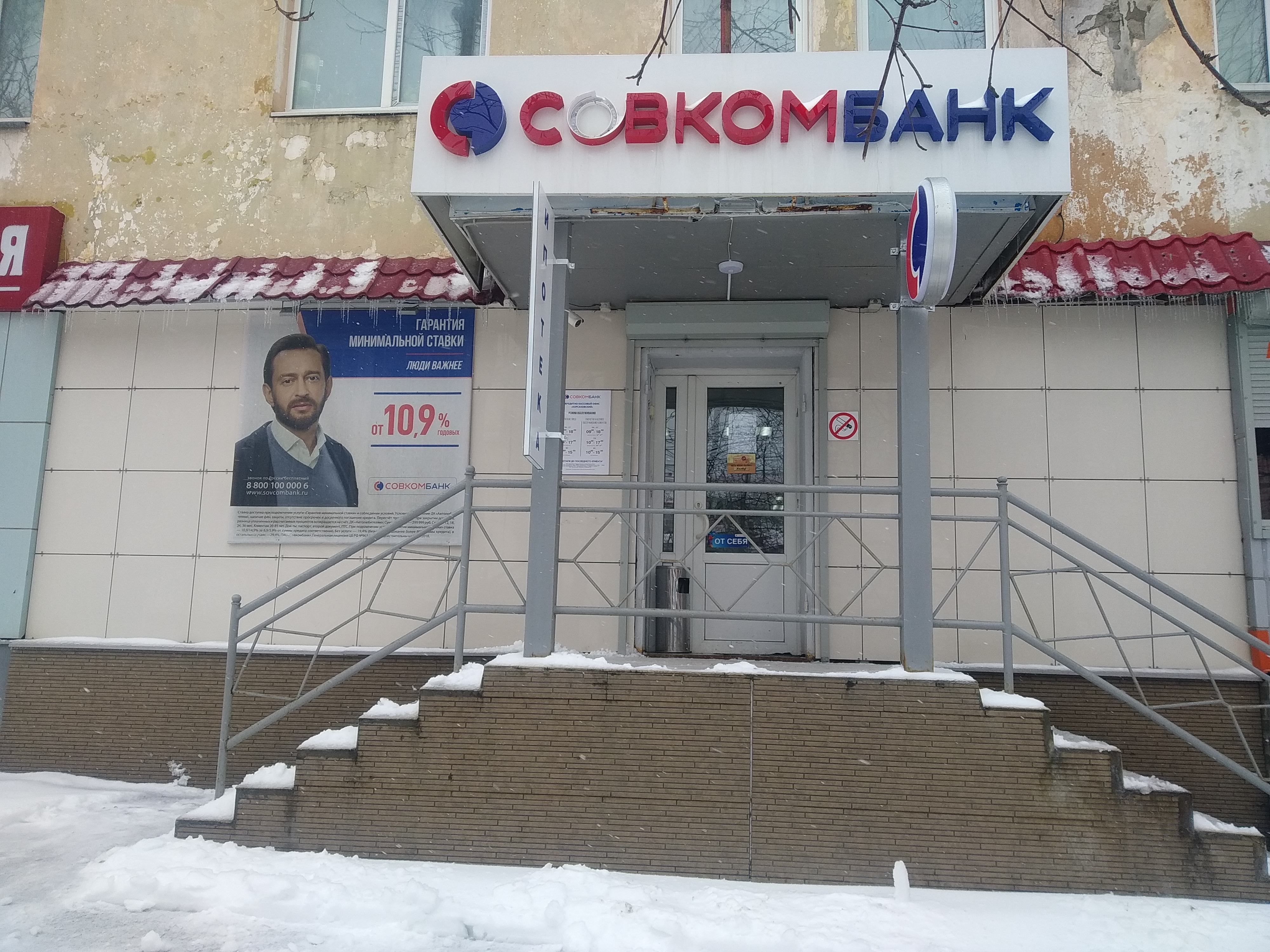 Совкомбанк советская ул 14 фото