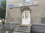Stomatologichesky kabinet Bakhus (Pushkina Street, 98), clínica dental