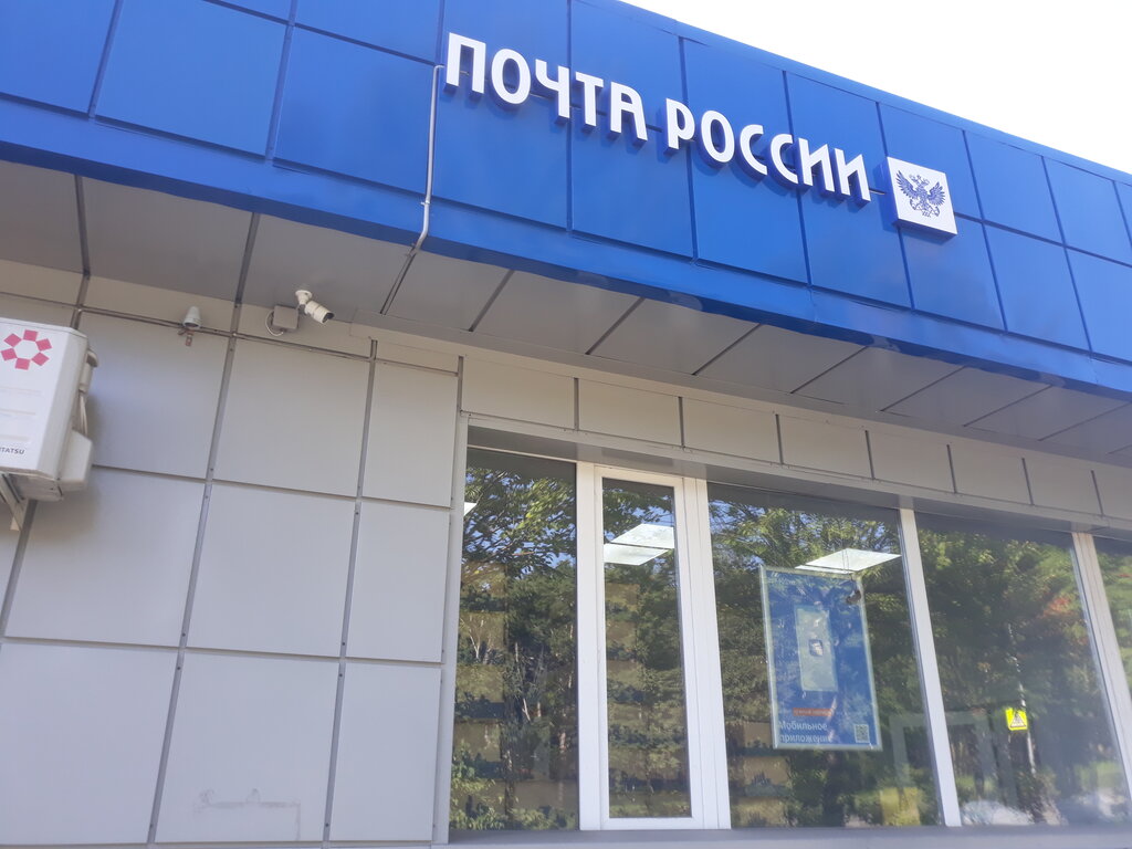 Post office Otdeleniye pochtovoy svyazi Petropavlovsk-Kamchatsky 683023, Petropavlovsk, photo