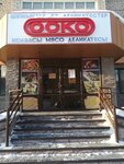 Osko (Internasıonalnaıa kóshesi, 62), butcher shop