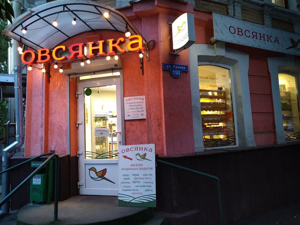 Магазин Овсянка Саратов Каталог Товаров