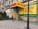 Аптека (Truzhenikov Street, 82/6), farmacia
