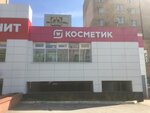 Magnit Kosmetik (Karl Marx Avenue, 35), tienda de perfumes y cosmética