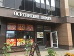 Легенда Осетии (Admirala Cherokova Street, 18к2), panadería