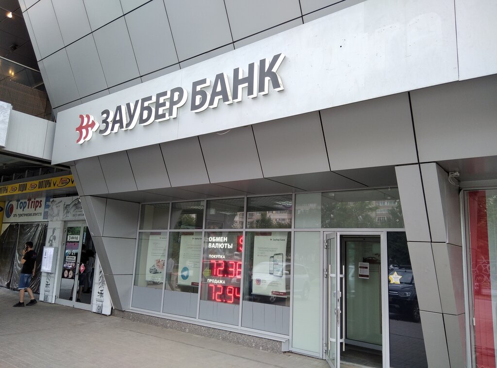 Заубер банк обмен валюты санкт петербург где зарегистрироваться для биткоин