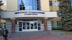 ФГБОУ ВО Адыгейский государственный университет (Первомайская ул., 208), вуз в Майкопе