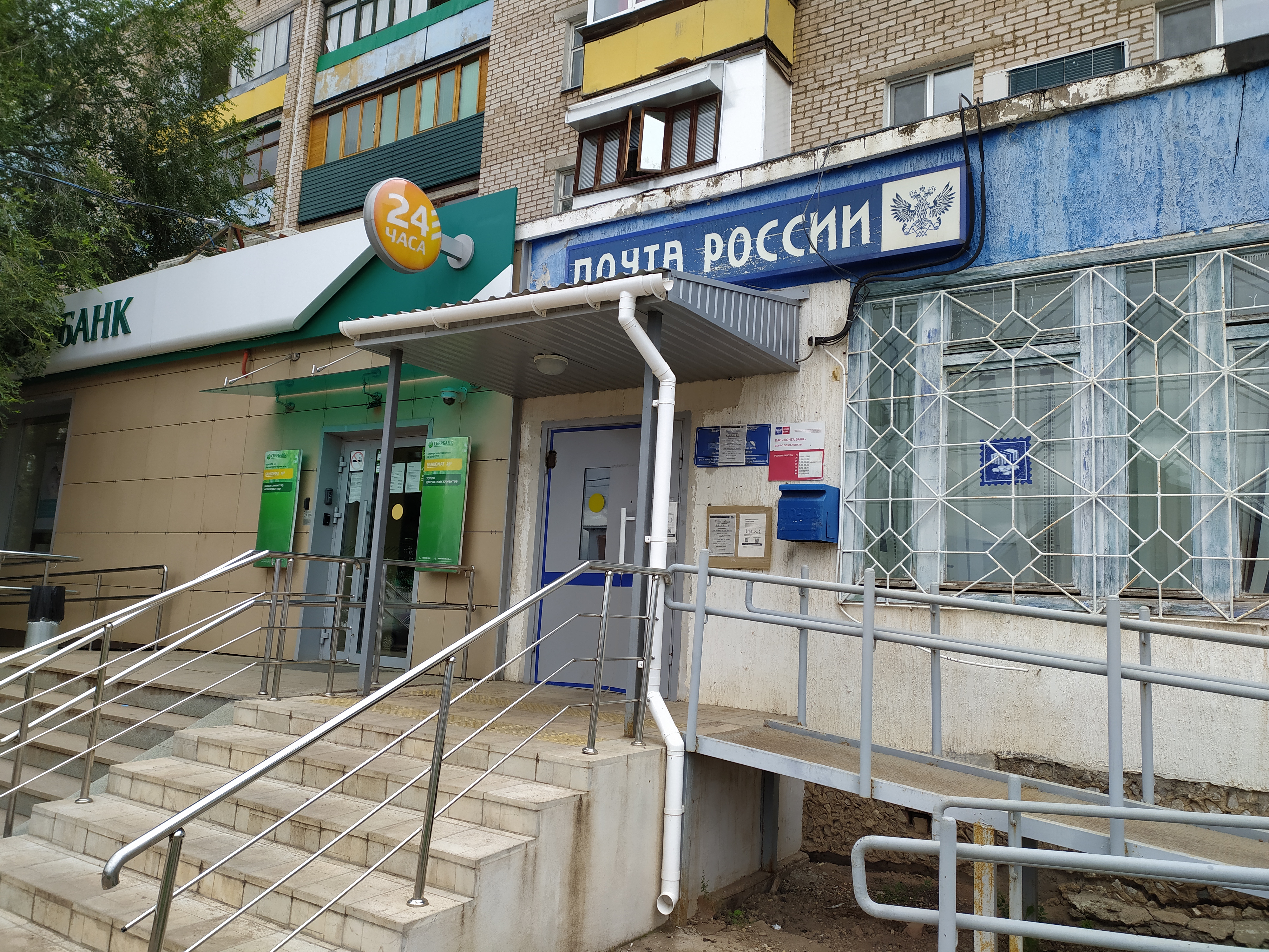 Почта ишимбай график работы Reviews of Otdeleniye pochtovoy svyazi Ishimbay 453211, Republic of Bashkortosta