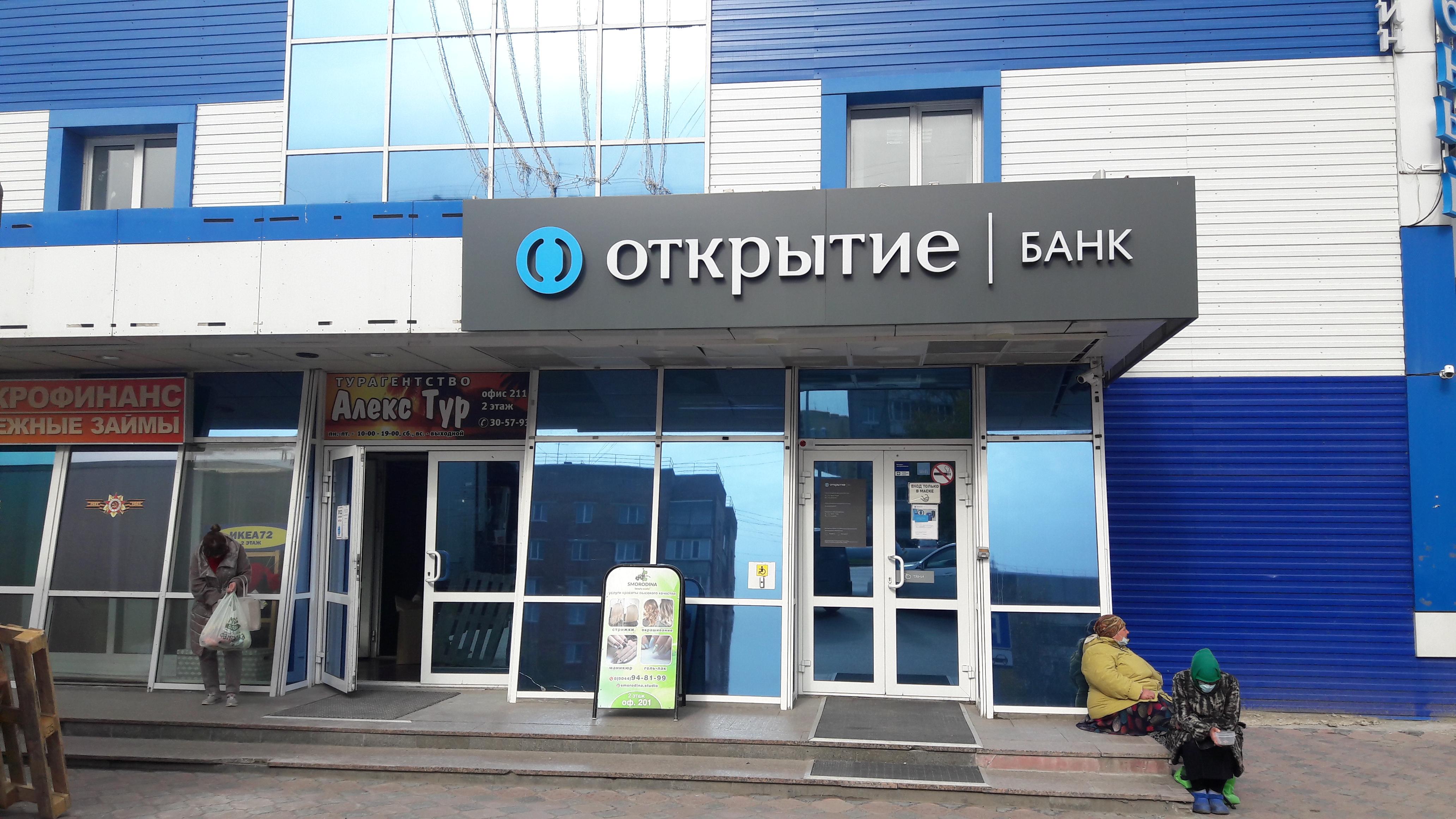 Банк открытие юбилейная ул 31г фото bank's Bank Otkritie in specifics, Moskovskiy Tract, 120/1 - Yandex Maps
