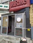 Ирис (32nd Complex, 1), hairdresser